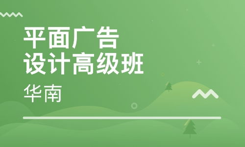 廈門廣告設(shè)計培訓(xùn) 廣告設(shè)計培訓(xùn)學(xué)校 培訓(xùn)機(jī)構(gòu)排名