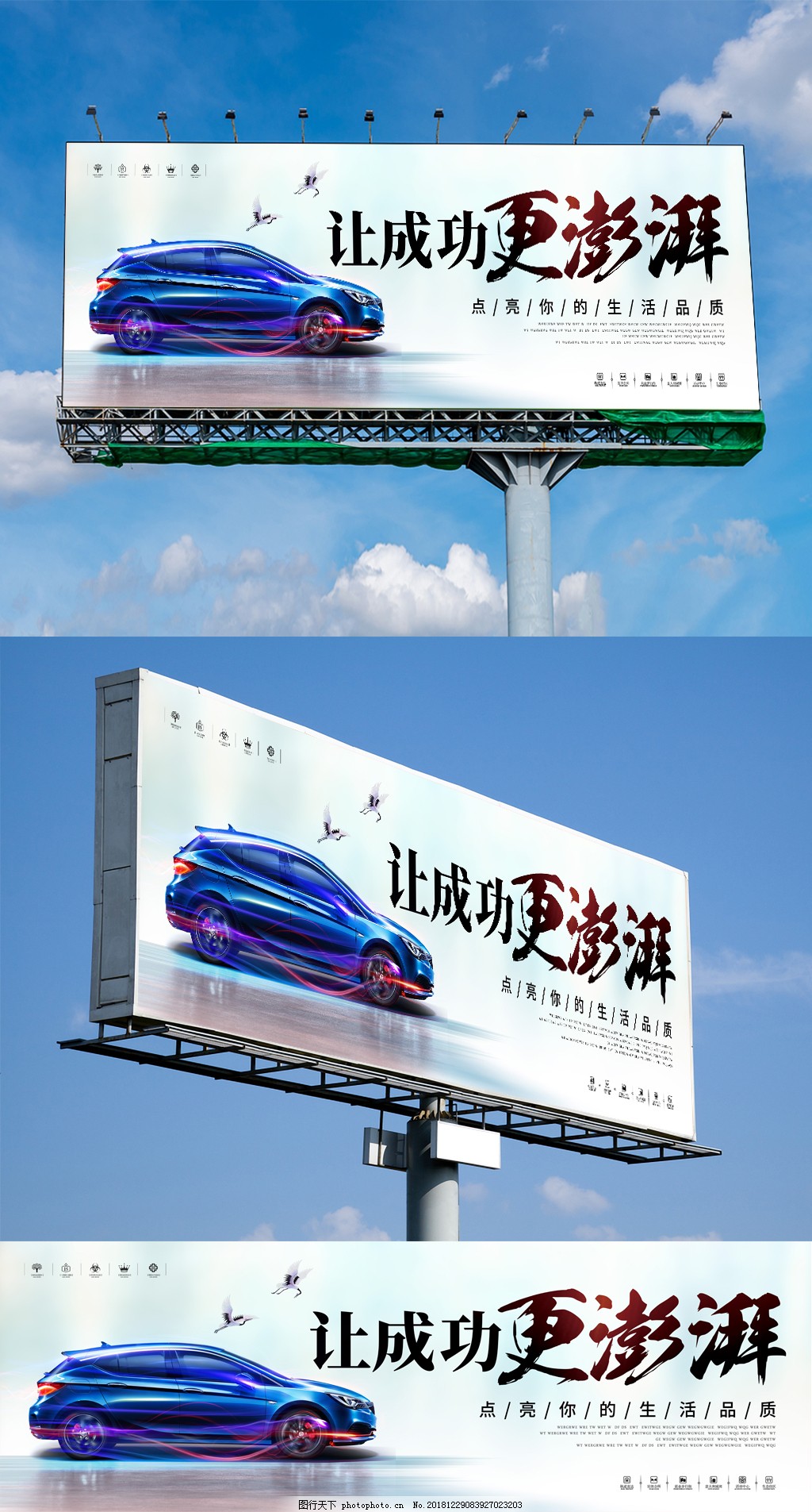 2018最新汽車銷售廣告戶外展板設計