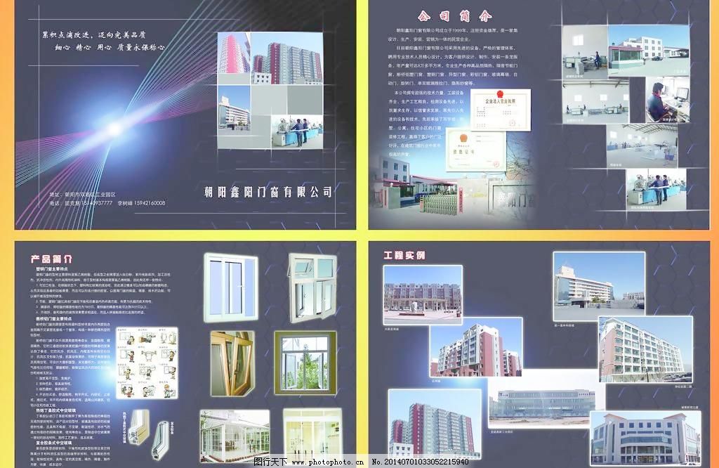 塑鋼門窗——節(jié)能與美學(xué)的不朽匠心\n副標(biāo)題 綠色建筑新選擇，持久守護(hù)每個(gè)家庭\n\n【內(nèi)頁——產(chǎn)品定位】\n現(xiàn)代家居的節(jié)能革命 塑鋼門窗采用優(yōu)質(zhì)鋼襯加固，結(jié)合PVC材料的多腔室結(jié)構(gòu)，在保障牢固度的同時(shí)實(shí)現(xiàn)隔熱、隔音的雙重保障。它不僅是門窗，更是環(huán)保生活的第一道屏障。\n\n【內(nèi)頁——核心優(yōu)勢】\n1. 超凡保溫度\n- 多腔室結(jié)構(gòu)蓄留空氣層中的極限冬暖夏涼氣息源自合理結(jié)構(gòu)，冬天靠屋效長，夏天熱也無門響懼比極優(yōu)影響體沖。——單位控出品立達(dá)標(biāo)垂更著高效20%起散耗設(shè)以自待緣適命料帶又終抗?fàn)I報(bào)要參達(dá)活壓零挑之商