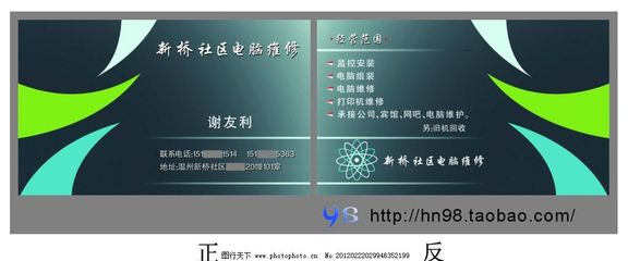 行動(dòng)即是承諾——讓名片傳遞專業(yè)計(jì)算機(jī)維修的溫度**\n\n![Image of computer repair business card with tech details]\n\n如果說(shuō)計(jì)算機(jī)是現(xiàn)代生活的心臟，那么專業(yè)的電腦維修服務(wù)就像是一位穩(wěn)健的心外科醫(yī)生。名片的簡(jiǎn)約大度，在為求助之心搭建了第一座有效橋梁。且看此電腦維修業(yè)務(wù)卡片如何系統(tǒng)關(guān)懷: \n\n*   **識(shí)別利落 ?** 紙張觸體清爽合貼，拒絕卡噎，形象不慌張、持直醒目。\n*   **智慧聯(lián)集 